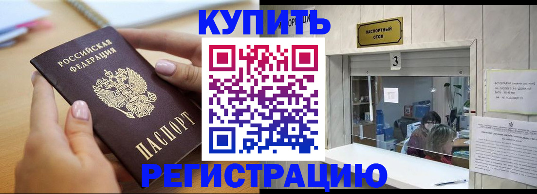 прописка 2025 в Высоковске