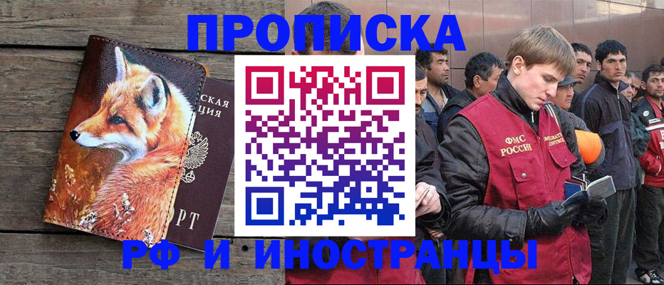 прописка для работы в Высоковске